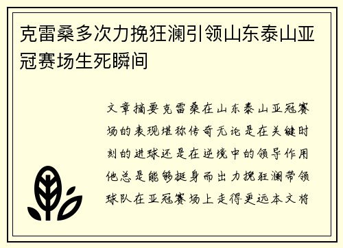 克雷桑多次力挽狂澜引领山东泰山亚冠赛场生死瞬间