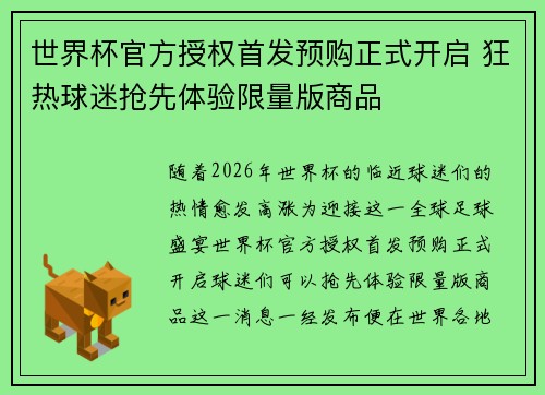 世界杯官方授权首发预购正式开启 狂热球迷抢先体验限量版商品