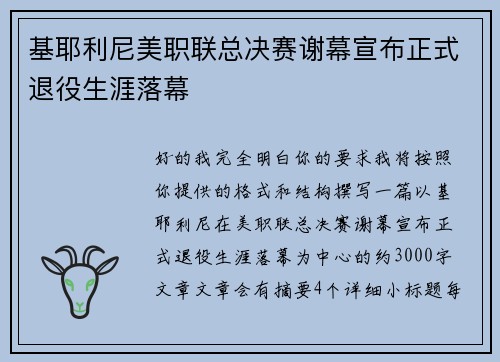 基耶利尼美职联总决赛谢幕宣布正式退役生涯落幕 基耶利尼美职联总决赛谢幕宣布正式退役生涯落幕