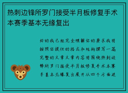 热刺边锋所罗门接受半月板修复手术本赛季基本无缘复出