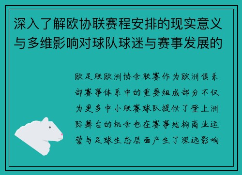深入了解欧协联赛程安排的现实意义与多维影响对球队球迷与赛事发展的分析 深入了解欧协联赛程安排的现实意义与多维影响对球队球迷与赛事发展的分析