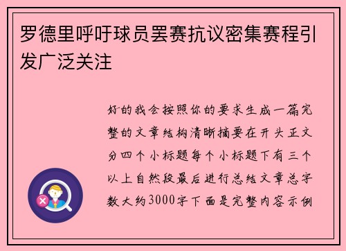 罗德里呼吁球员罢赛抗议密集赛程引发广泛关注 罗德里呼吁球员罢赛抗议密集赛程引发广泛关注