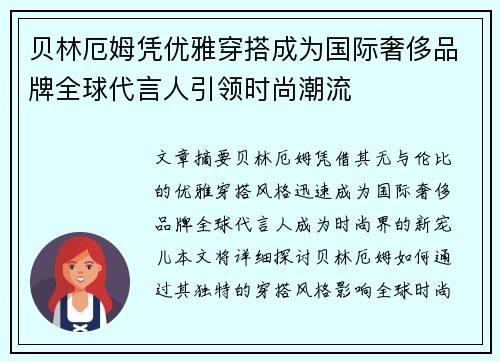 贝林厄姆凭优雅穿搭成为国际奢侈品牌全球代言人引领时尚潮流 贝林厄姆凭优雅穿搭成为国际奢侈品牌全球代言人引领时尚潮流