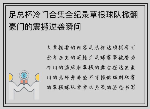 足总杯冷门合集全纪录草根球队掀翻豪门的震撼逆袭瞬间 足总杯冷门合集全纪录草根球队掀翻豪门的震撼逆袭瞬间