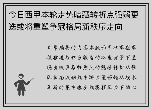 今日西甲本轮走势暗藏转折点强弱更迭或将重塑争冠格局新秩序走向